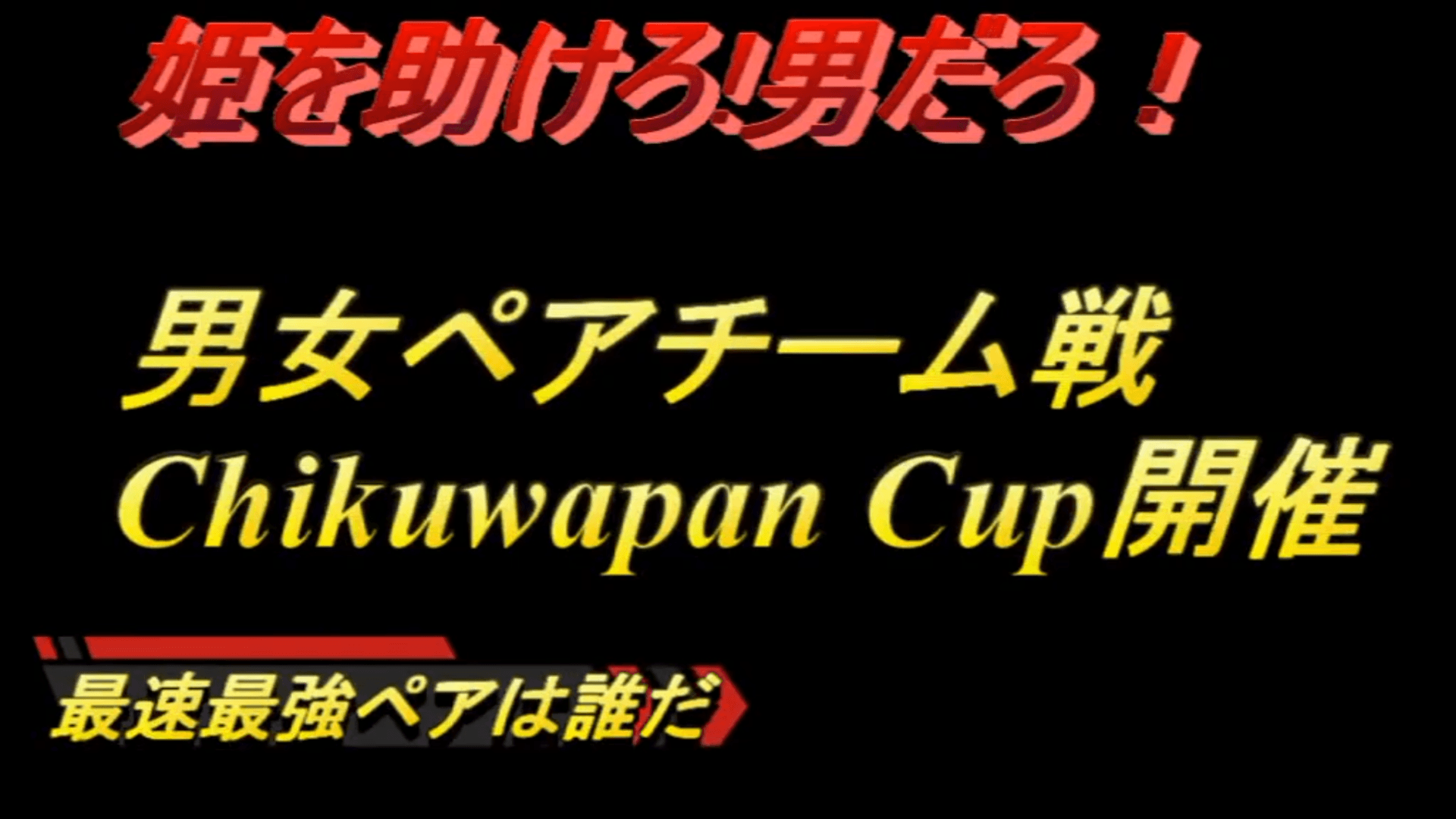 ちくわパンカップ feature image
