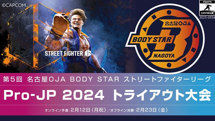 名古屋OJA BODY STAR 第5回トライアウト大会の見出し画像