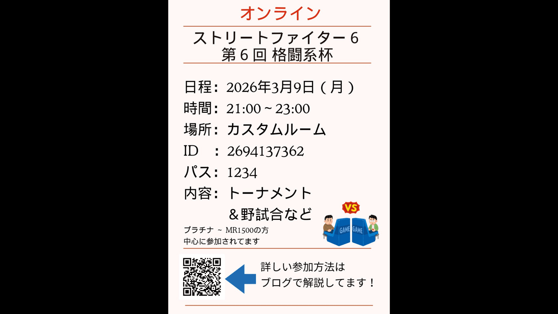 第6回 格闘系杯