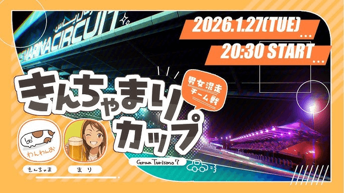 きんちゃまりカップ