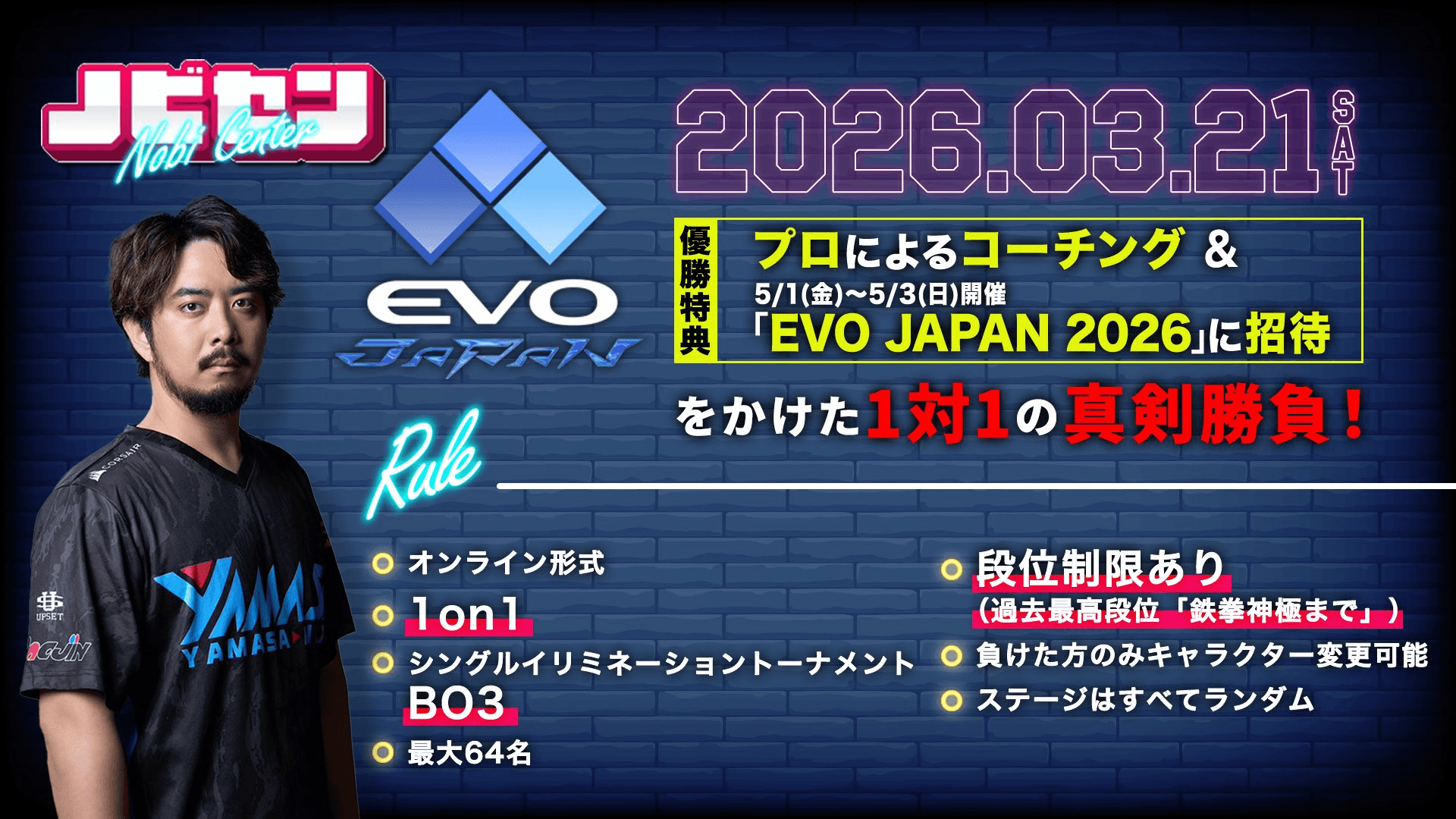 ノビセン Road to EVO Japan 2026 ②