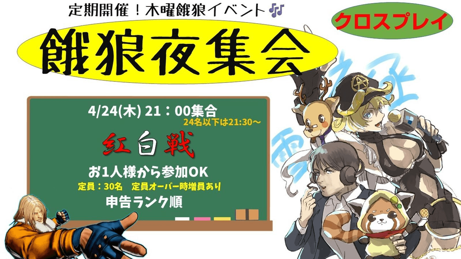 餓狼夜集会～木曜紅白戦～ 4.24の見出し画像