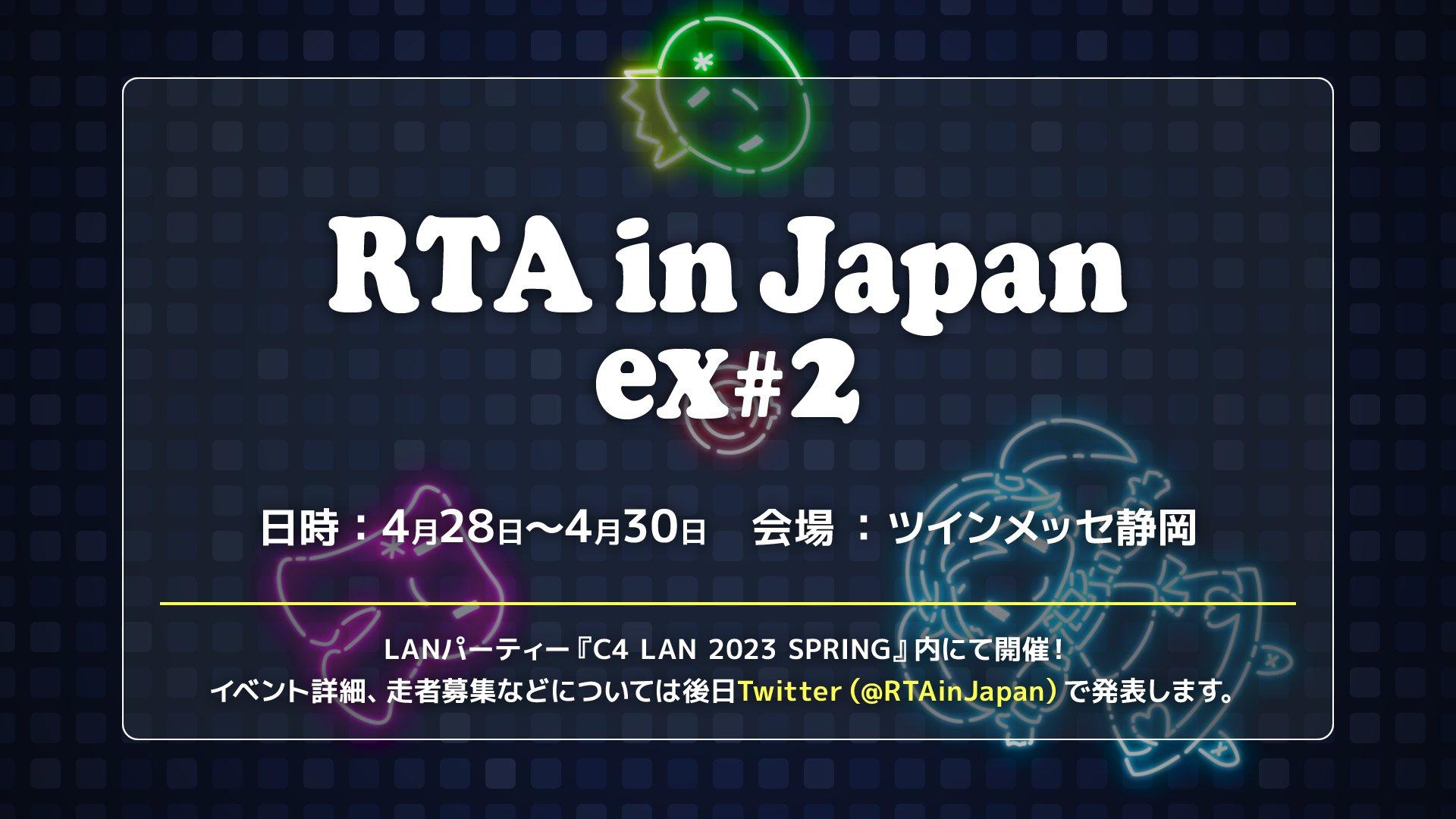 RTA in Japan ex #2の見出し画像