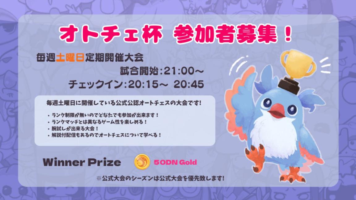 オトチェ杯 Season16 feature image