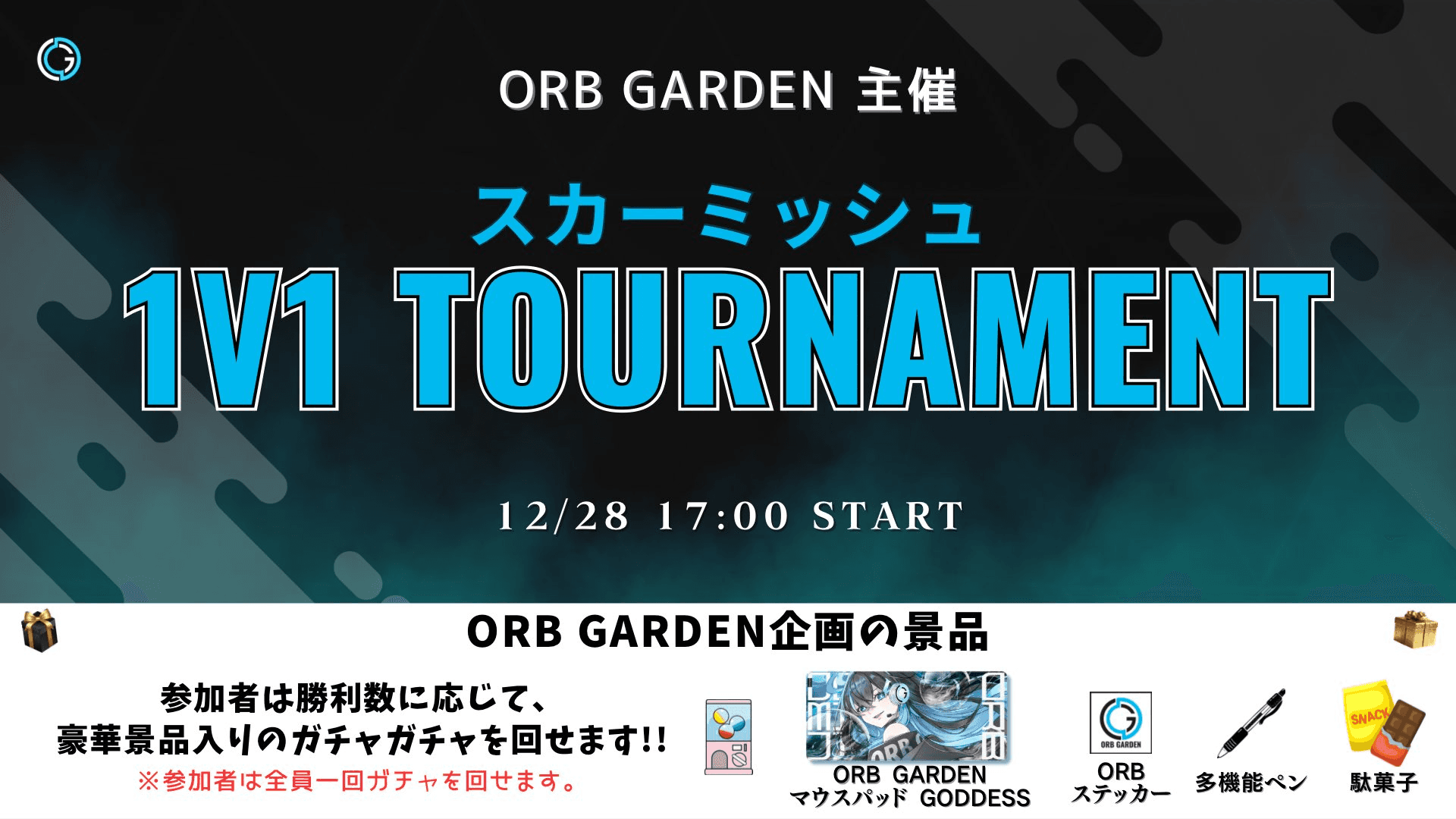 スカーミッシュ 1v1 TOURNAMENT