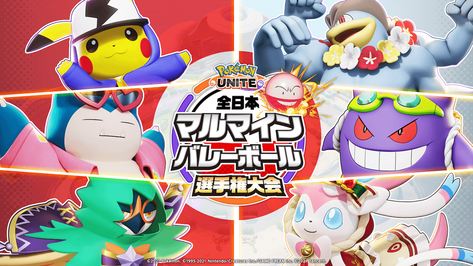 全日本マルマインバレーボール選手権大会