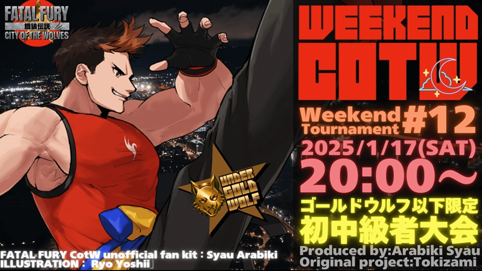 第12回”weekend-COTW”～餓狼COTW初中級者大会～