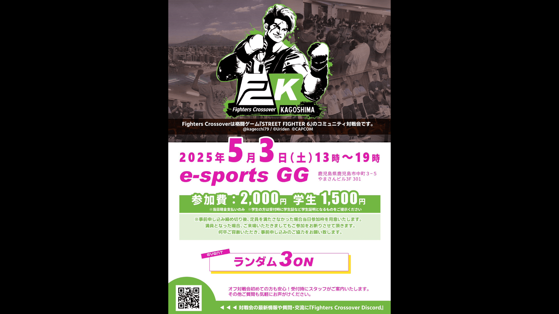 Fighters Crossover 鹿児島の見出し画像