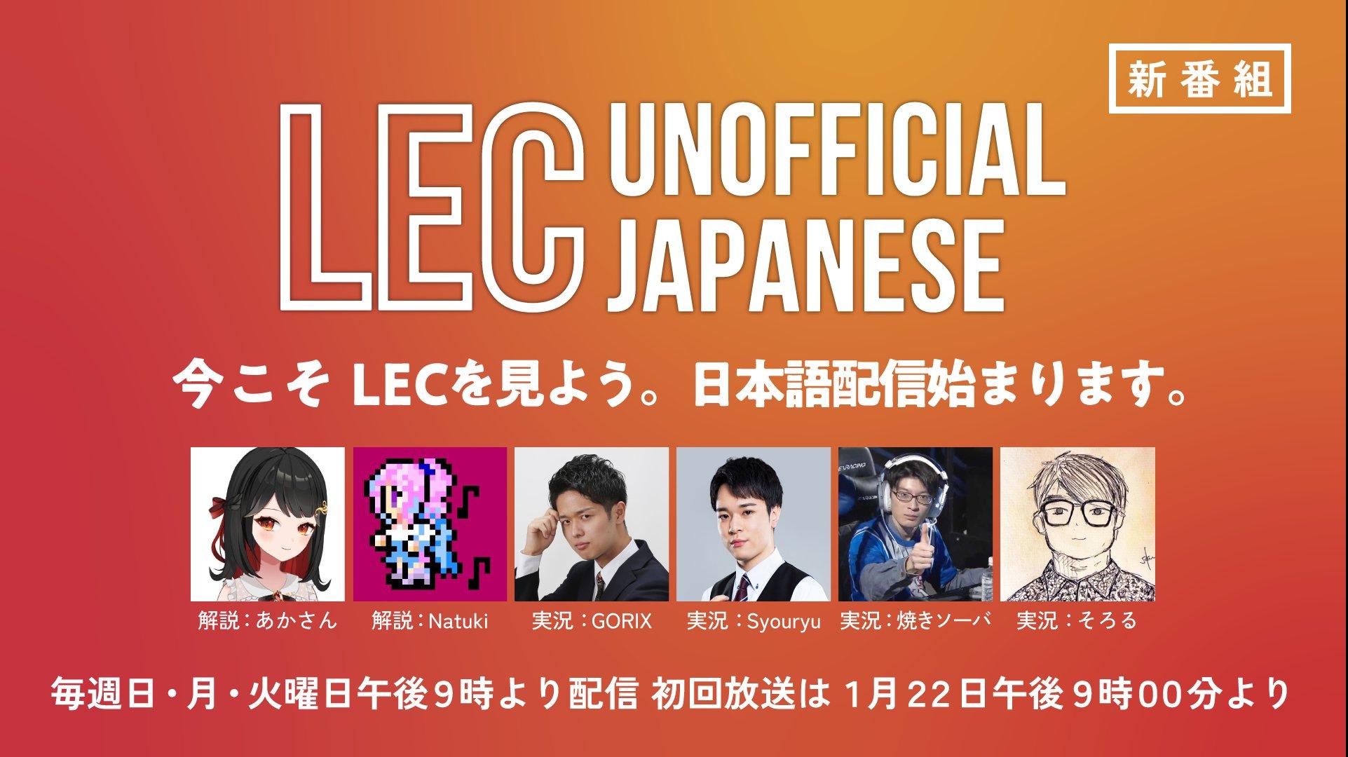 LEC UNOFFICIAL JAPANESE - Winter Seasonの見出し画像