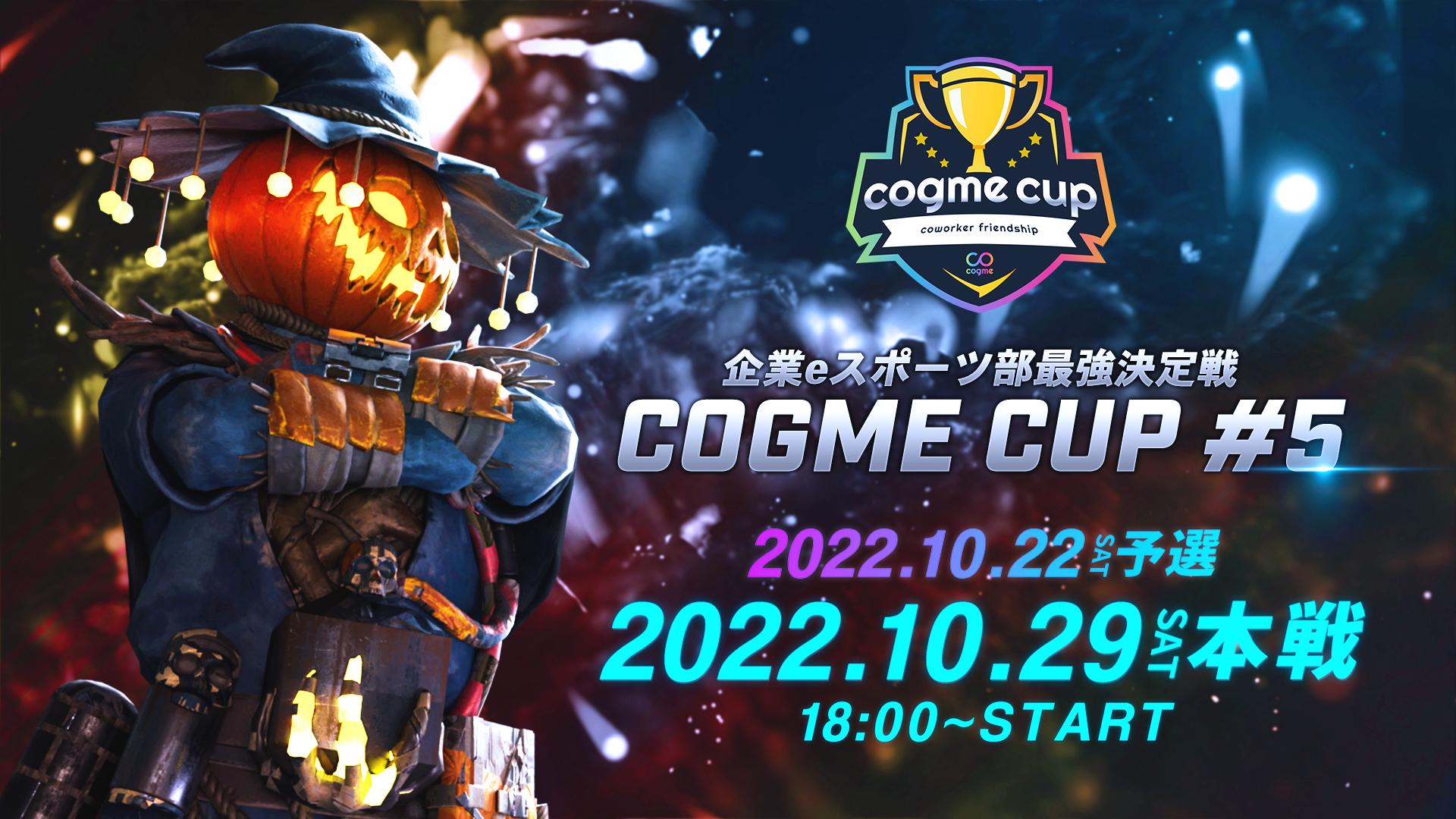 企業eスポーツ部最強決定戦｜cogme cup #5 Apex Legends feature image