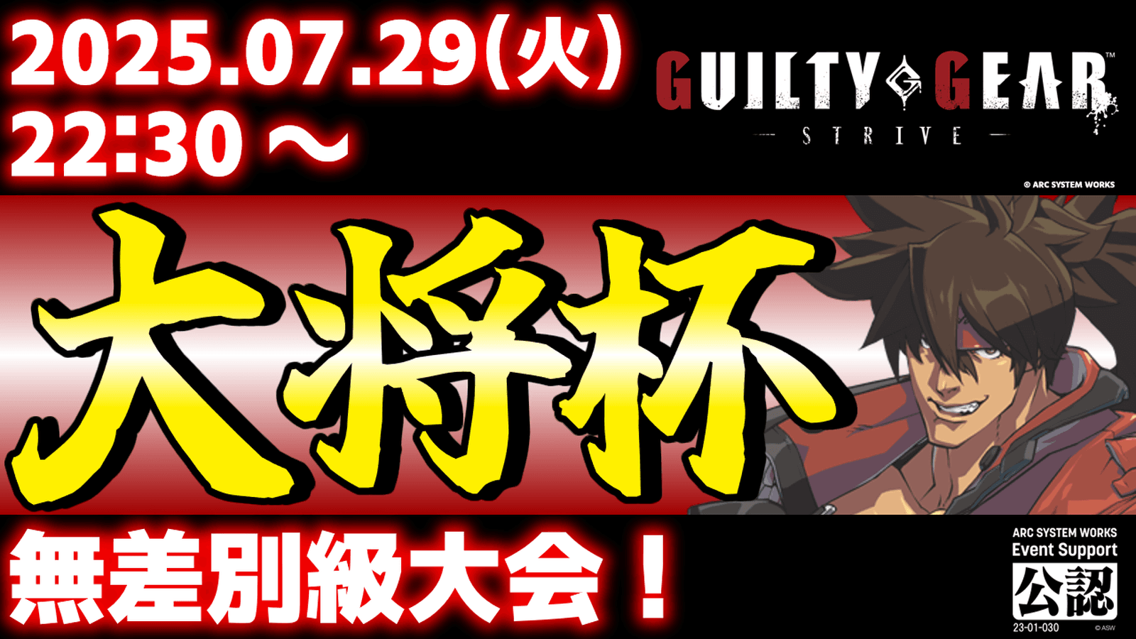 第38回 大将杯 GGST部門の見出し画像
