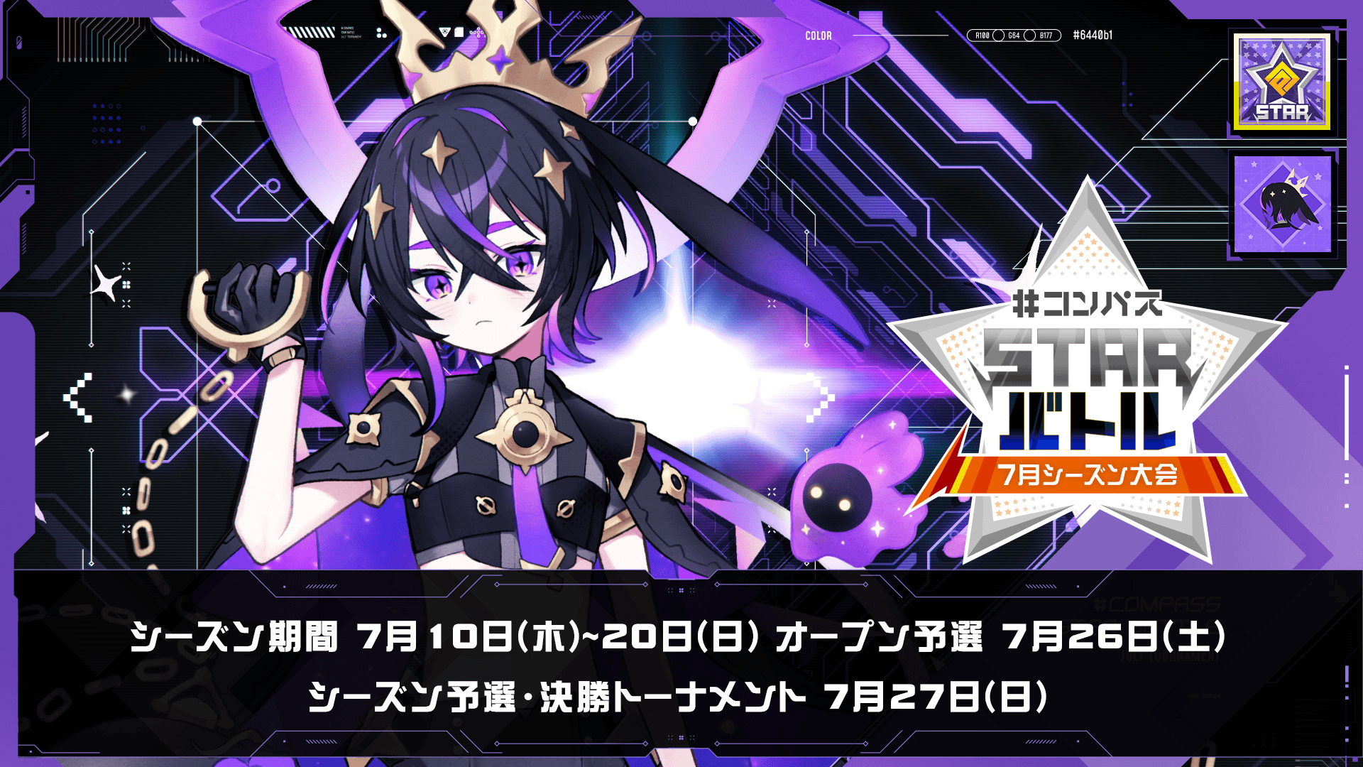 #コンパス STARバトル 2025 7月シーズン大会の見出し画像