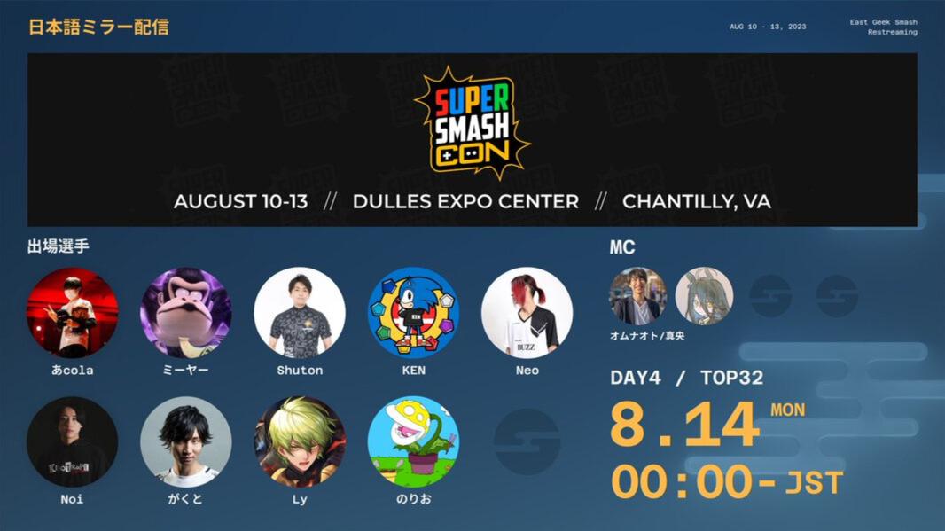 Super Smash Con 2023の見出し画像