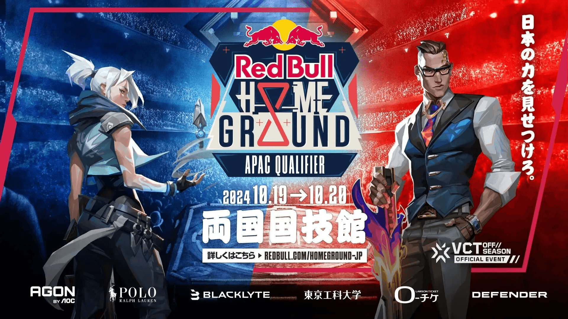 Red Bull Home Ground 2024 APAC Qualifier feature image