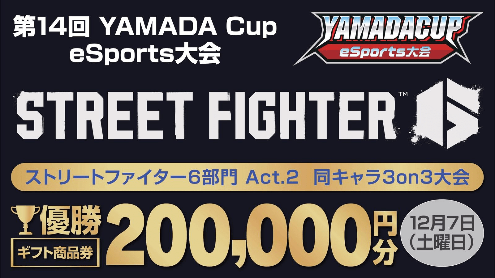 第14回YAMADA Cup eSports大会 ストリートファイター6部門 Act.2 feature image