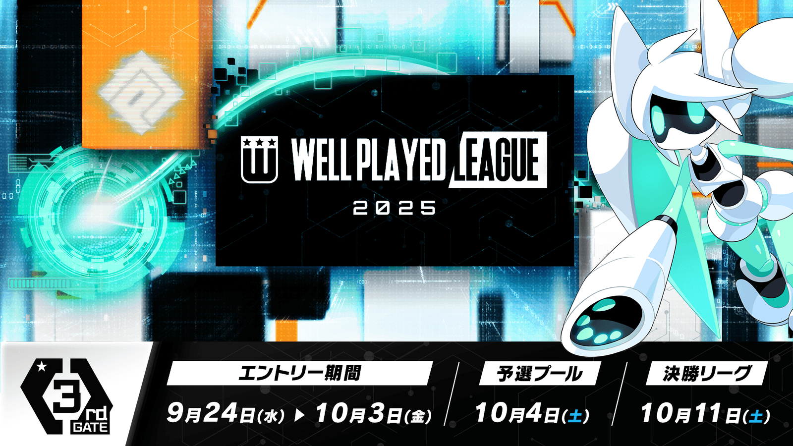 【#コンパス】ウェルプレイドリーグ 2025 3rdGATE