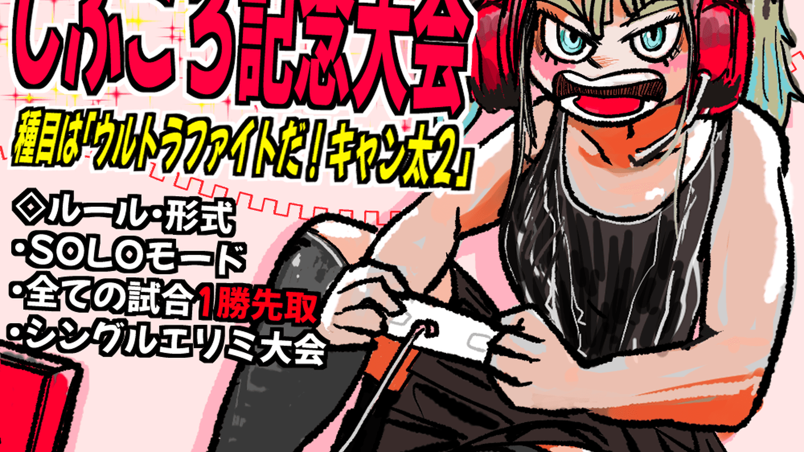 しふころ記念大会の見出し画像