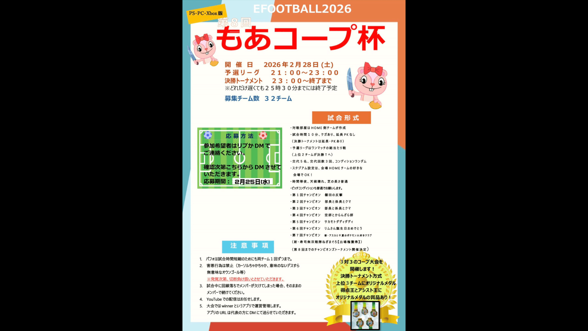 第8回 もあコープ杯