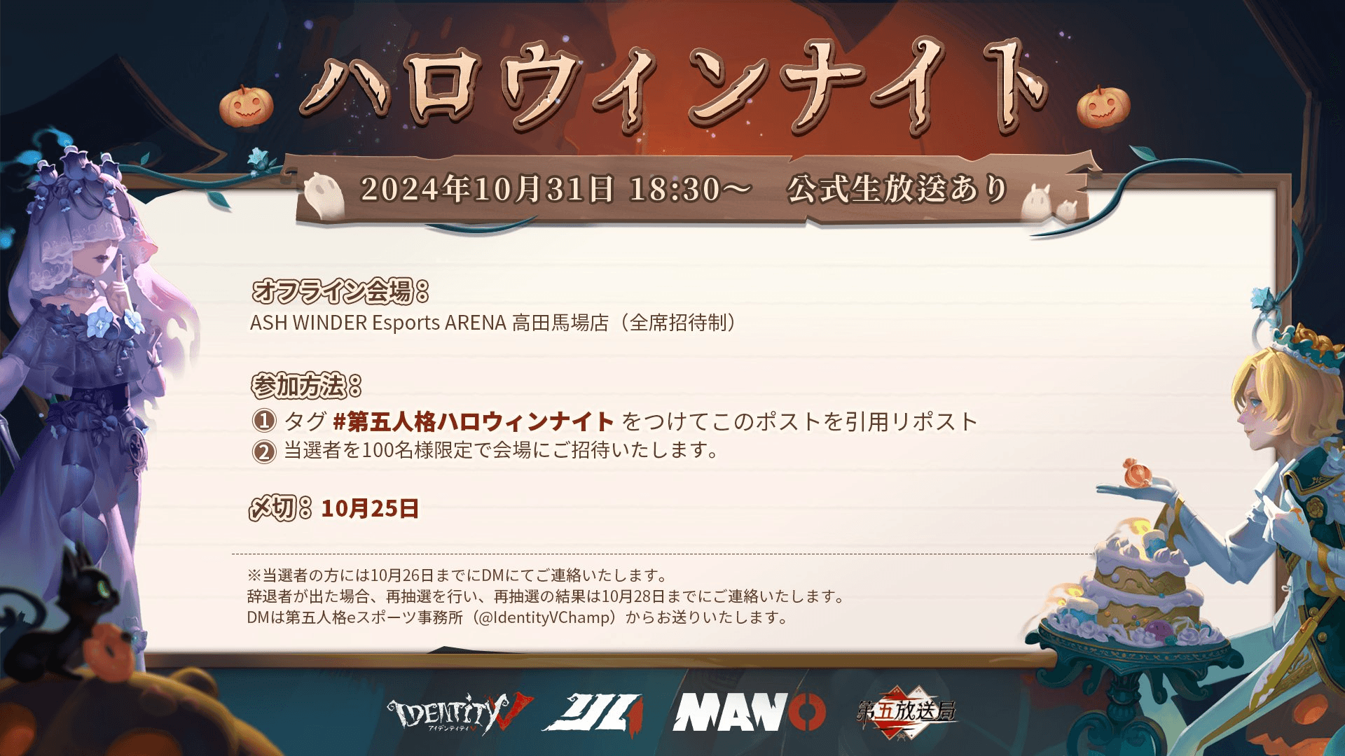 第五人格ハロウィンナイト 2024 feature image