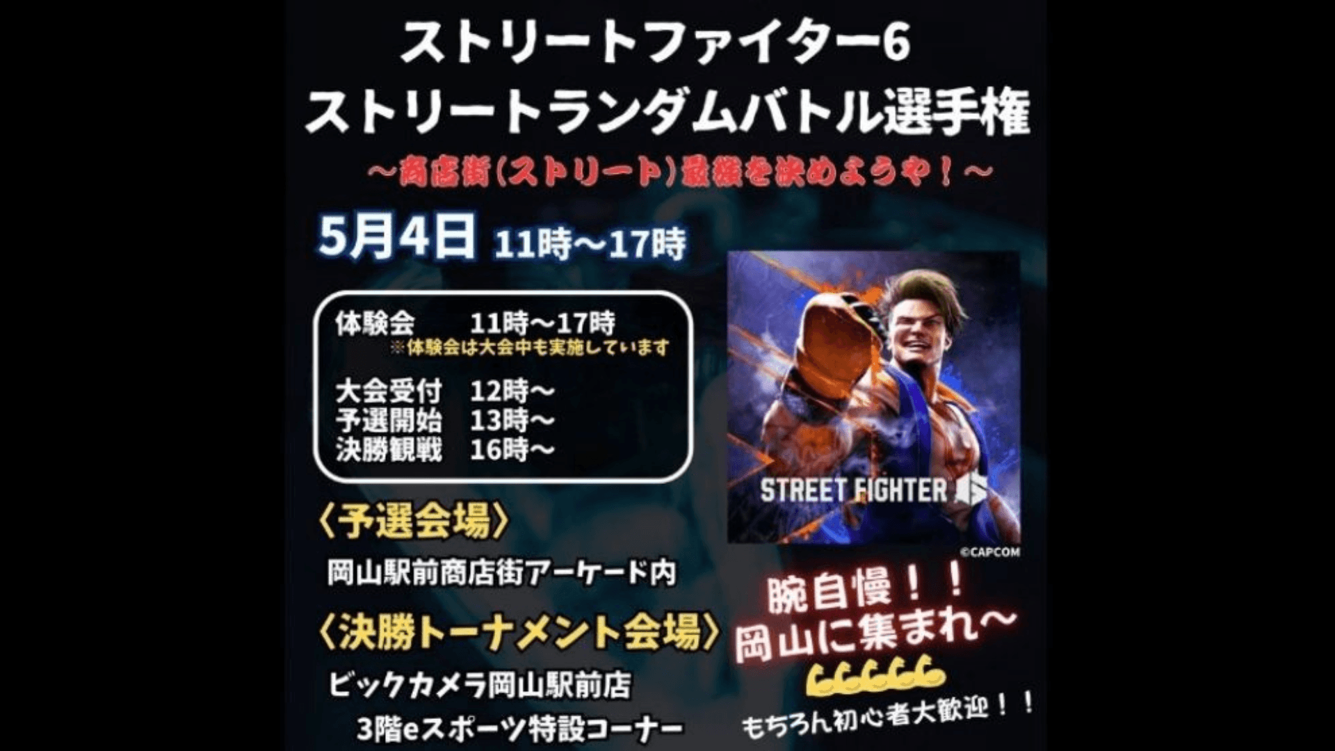 ストリートファイター6 ストリートランダムバトル feature image