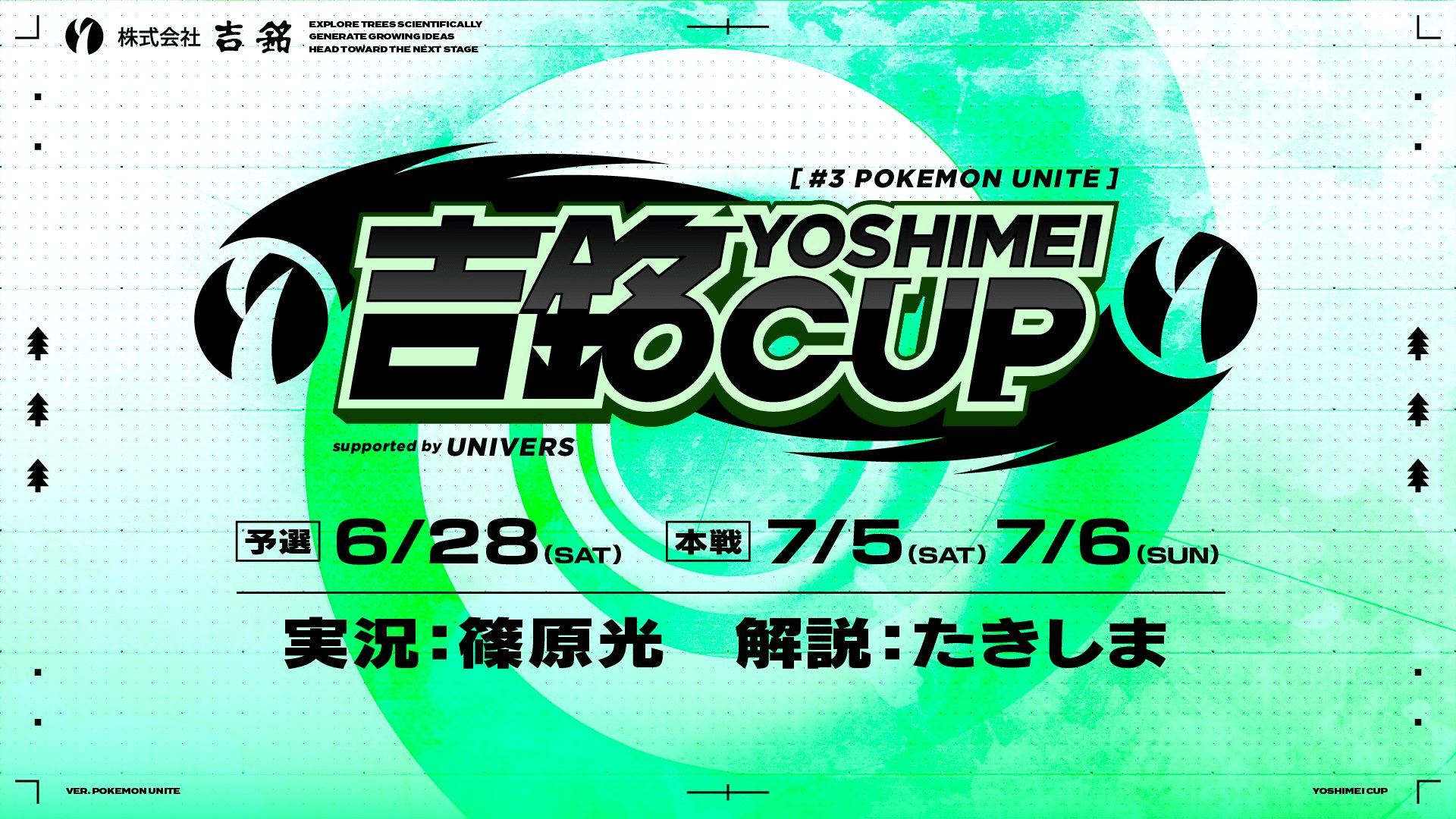 Pokémon UNITE 吉銘CUP supported by UNIVERSの見出し画像