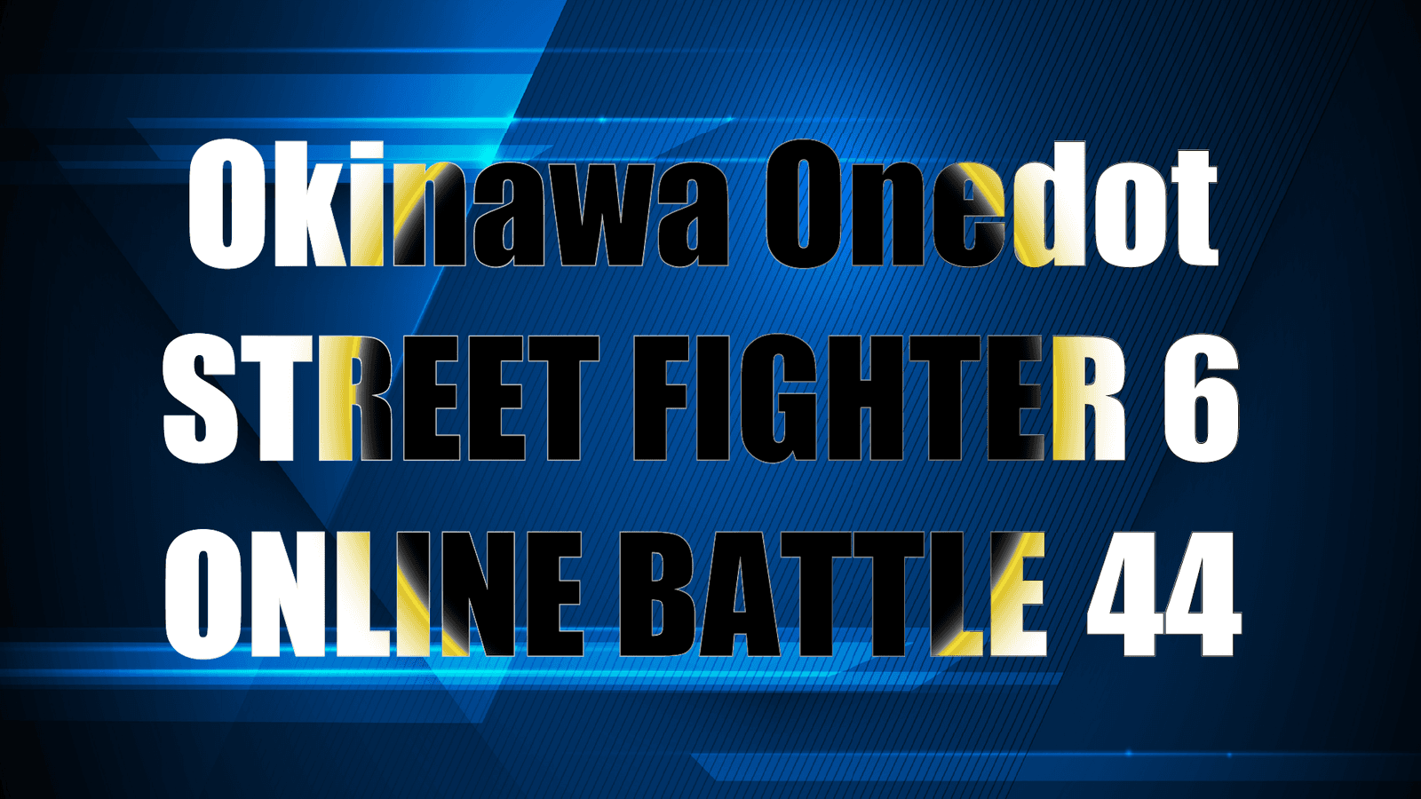 第44回Okinawa Onedotストリートファイター６オンライン大会の見出し画像