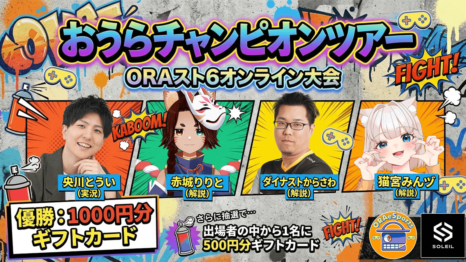 おうらチャンピオンツアー#50