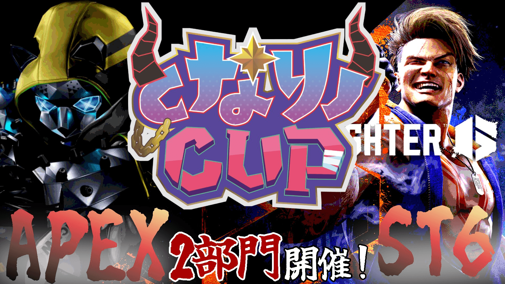 となりノCUPの見出し画像