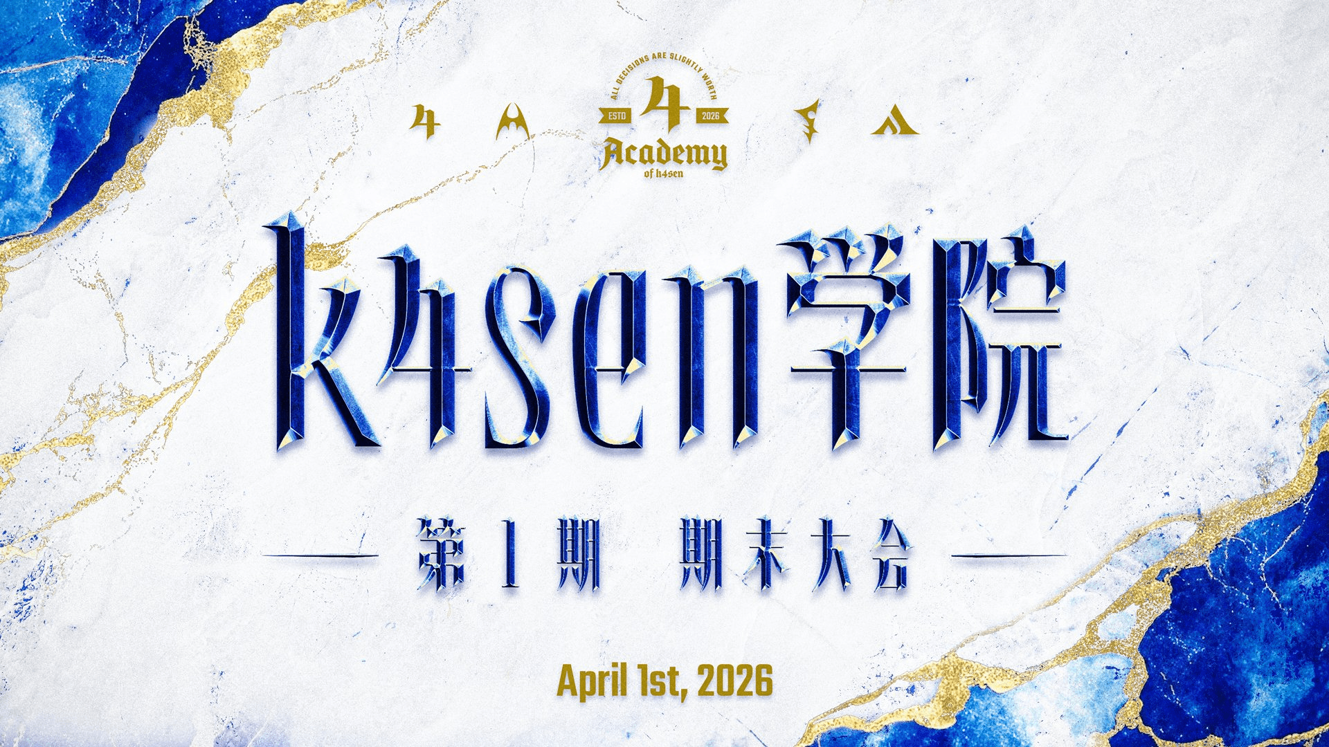 k4sen学院第1期期末テスト