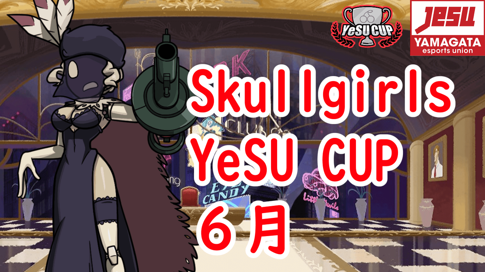 Skullgirls YeSU CUP ６月 2025の見出し画像