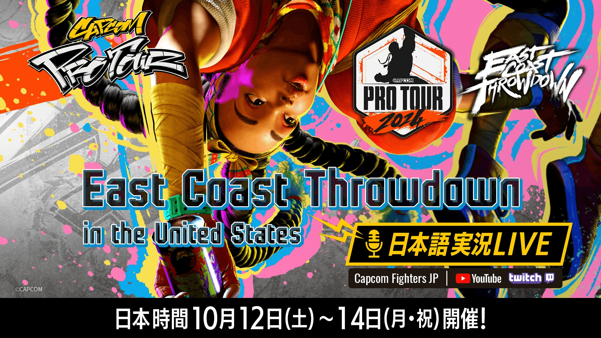 CAPCOM Pro Tour 2024 PREMIER East Coast Throwdown 日本語実況 feature image