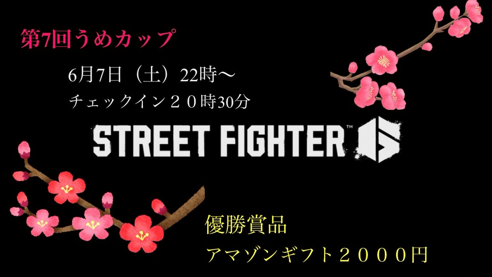 第7回うめカップ feature image
