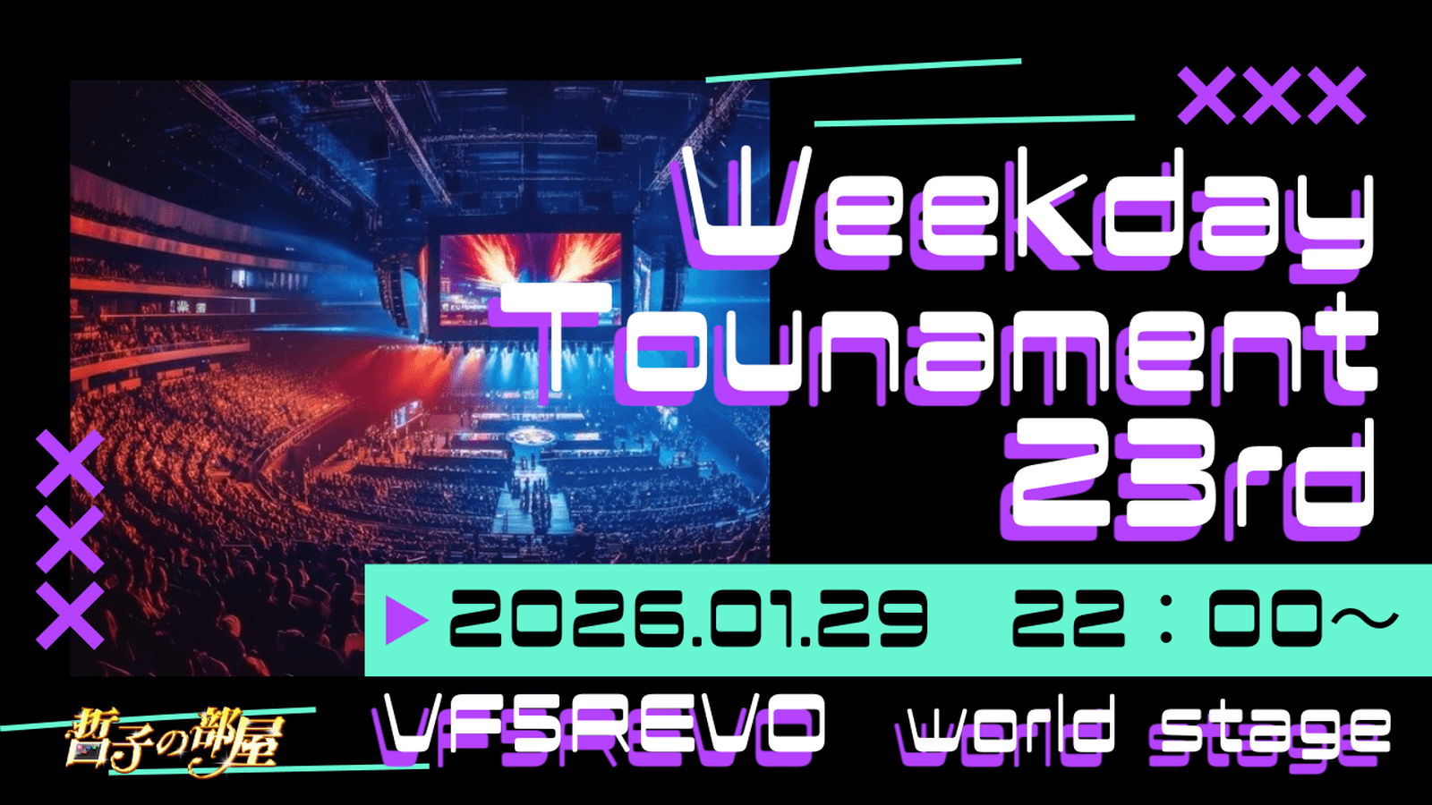 ウィークデイ　トーナメント　23rd