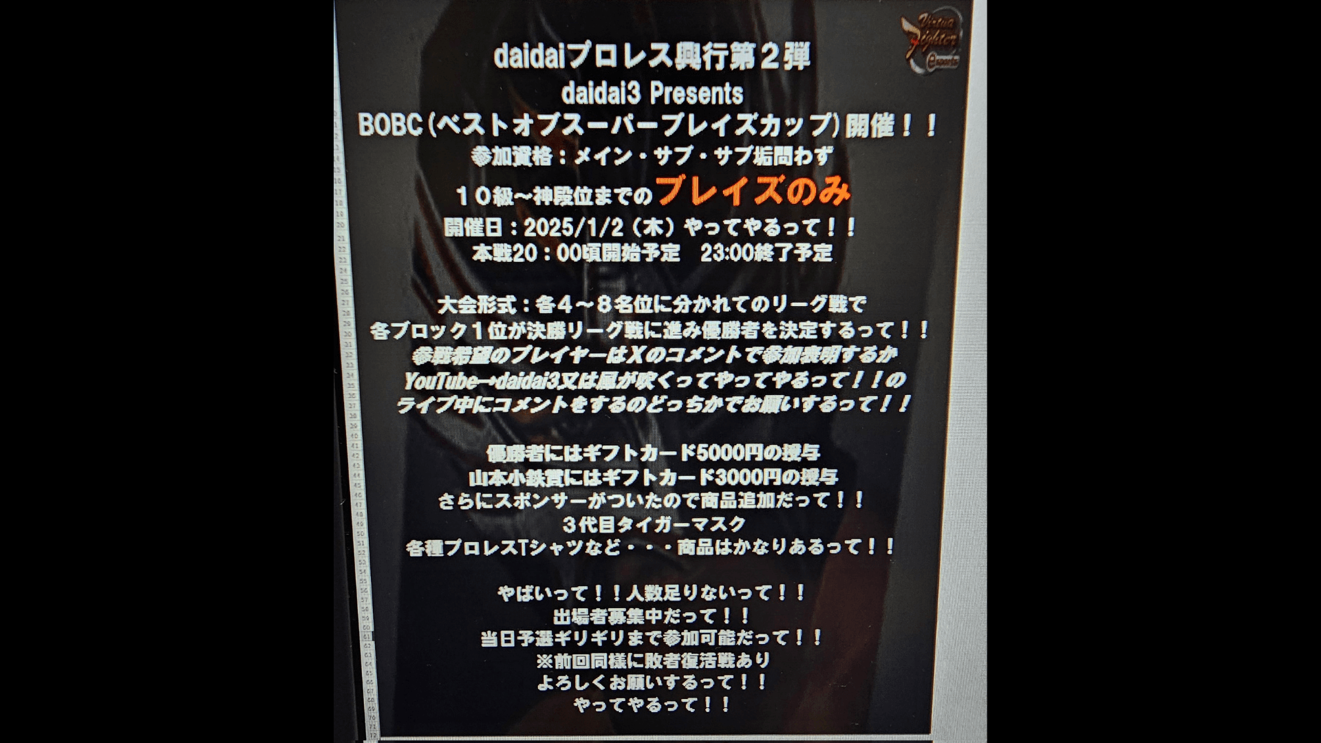 ベストオブスーパーブレイズカップ feature image