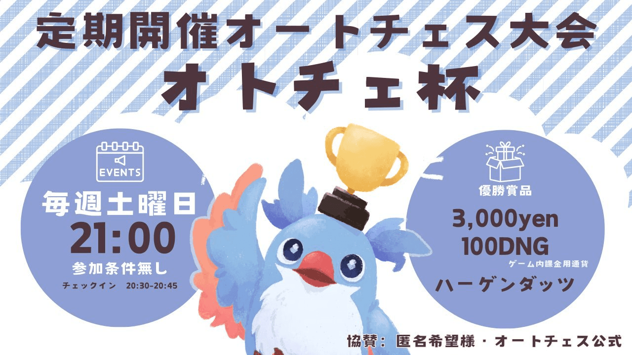 第137回オトチェ杯 [S23] feature image