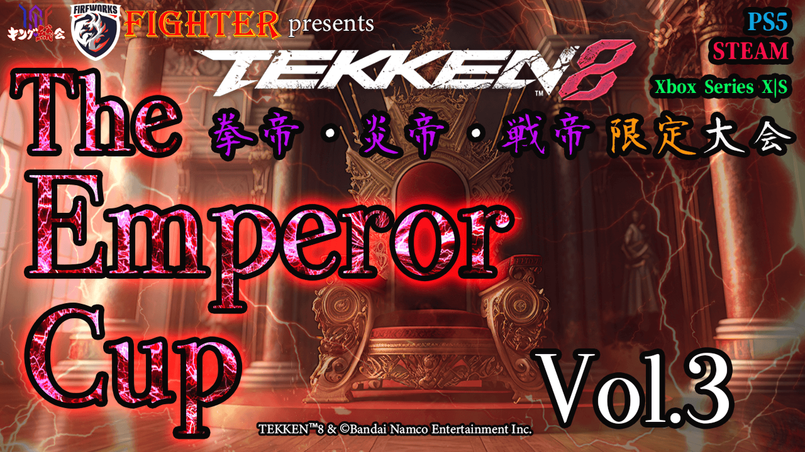 【TEKKEN8】拳帝・炎帝・戦帝限定：第3回『The Emperor Cup』【鉄拳8】の見出し画像