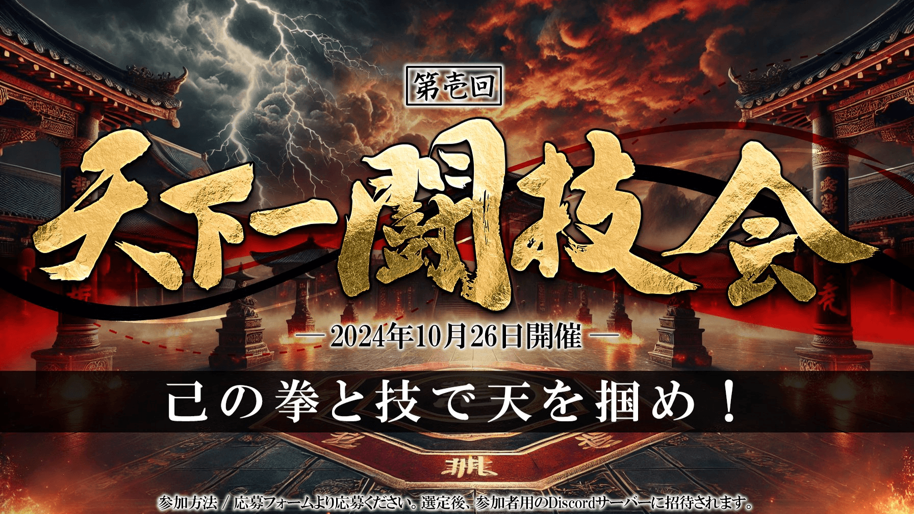  StreetFighter6 天下一闘技会 feature image