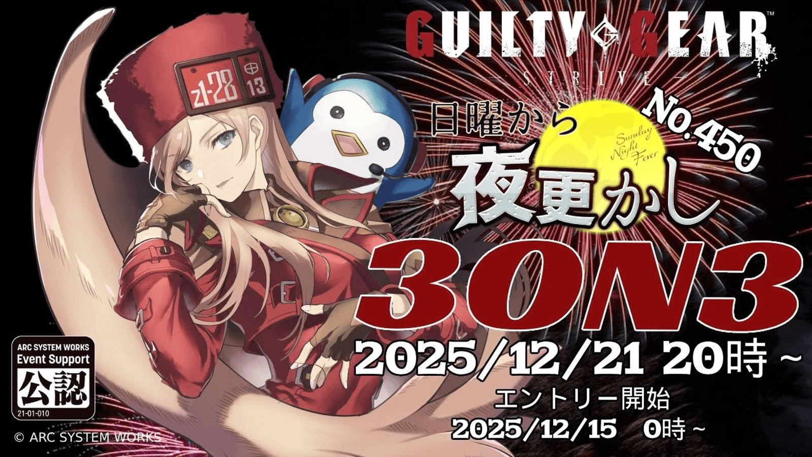 第450回 GGST 家庭用オンライン大会「夜更かし3ON」