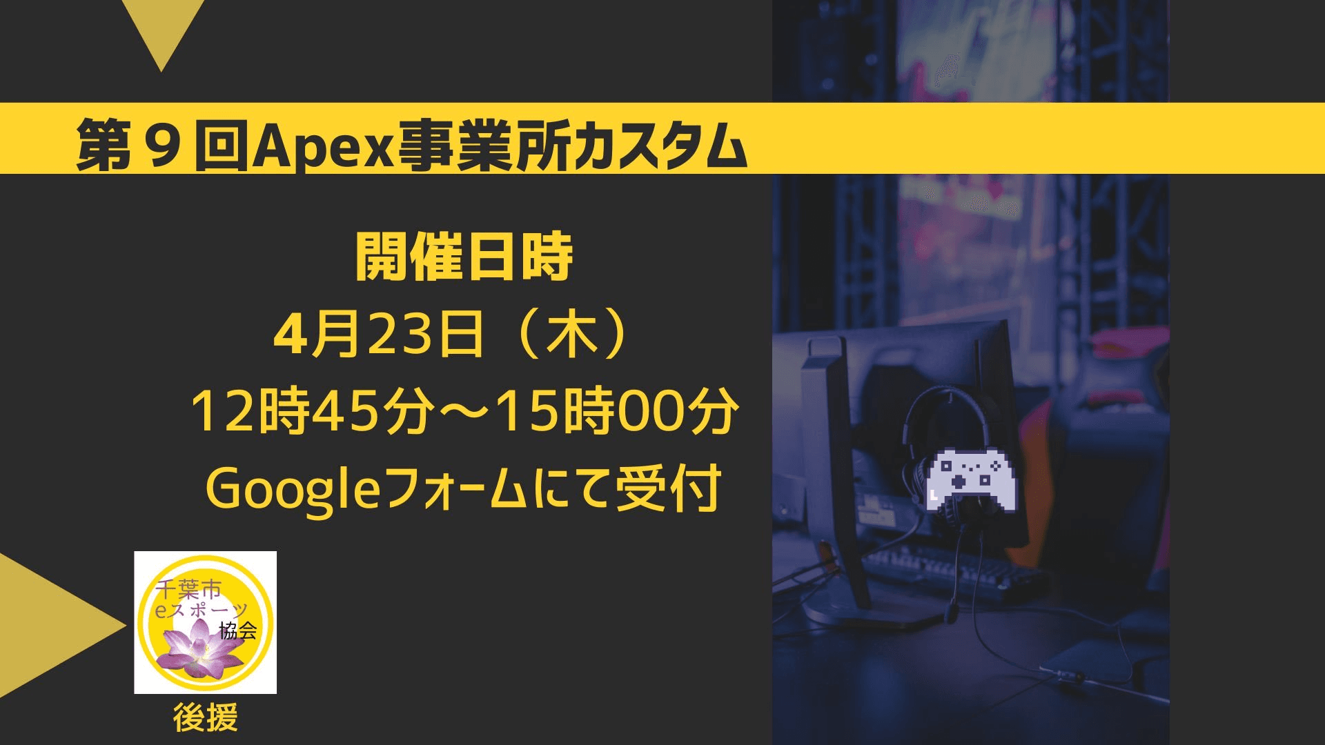 第9回 Apex事業所カスタム