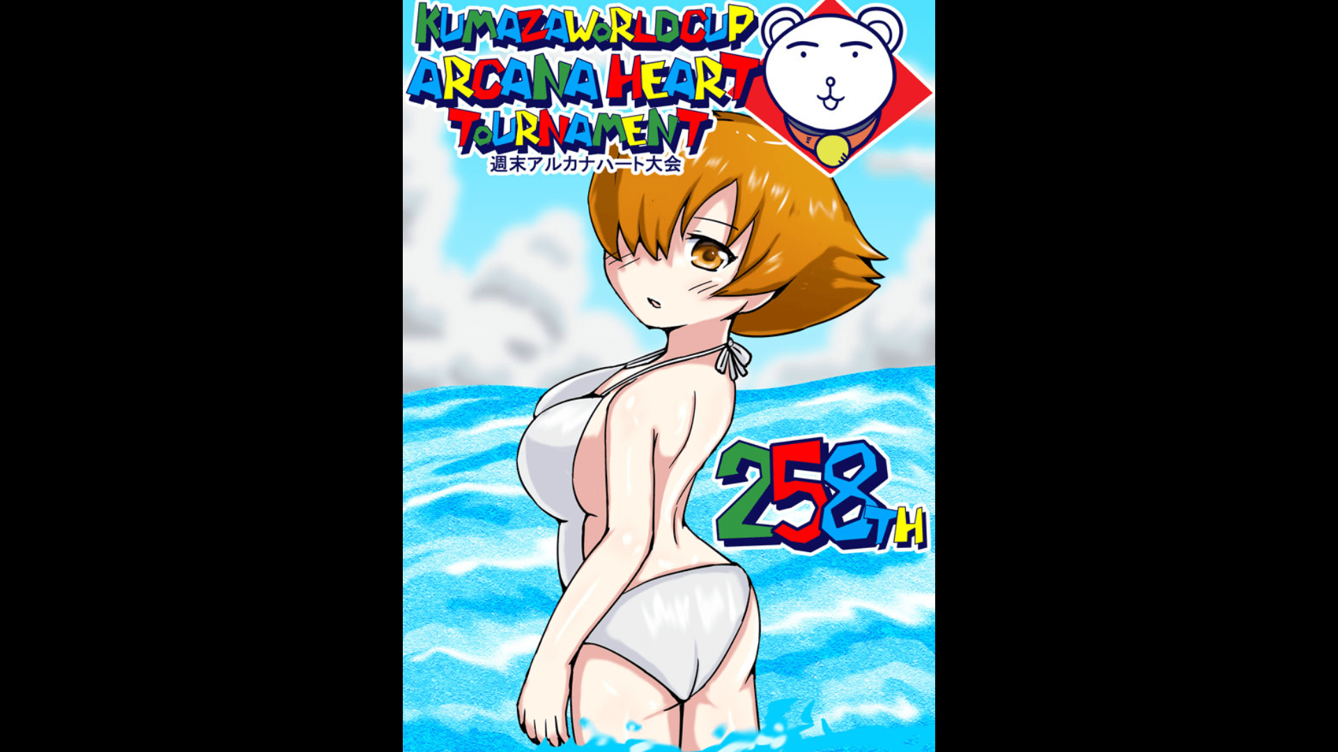 第258回クマザワールドカップ　アルカナハート週末オンライン大会 feature image