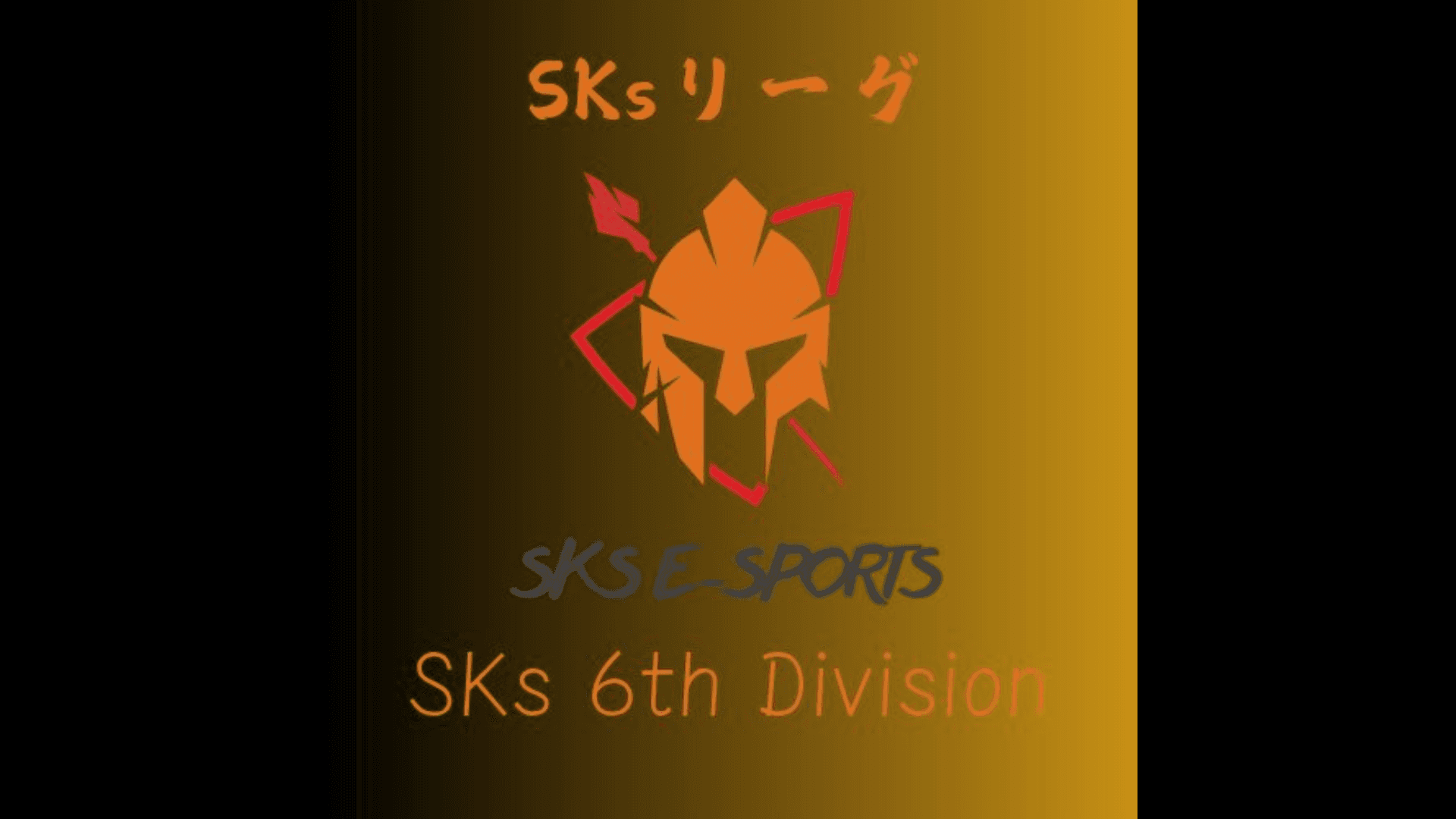 SKsリーグ 6thSTAGEの見出し画像