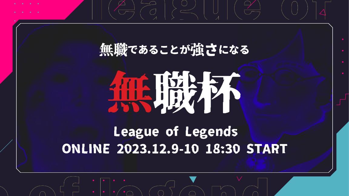 無職杯 feature image