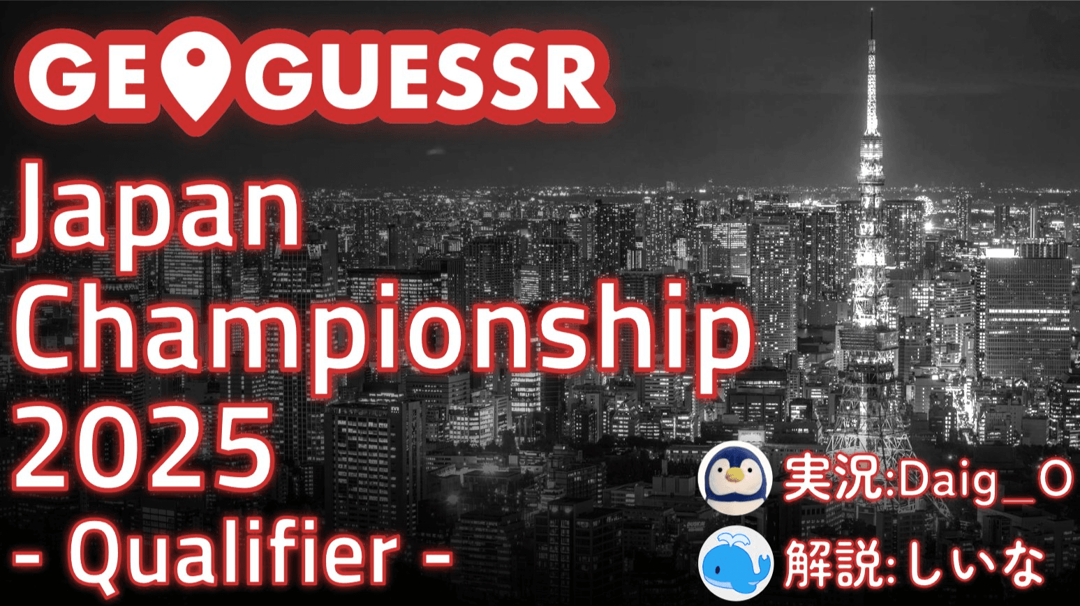 GeoGuessr Japan Championship 2025の見出し画像