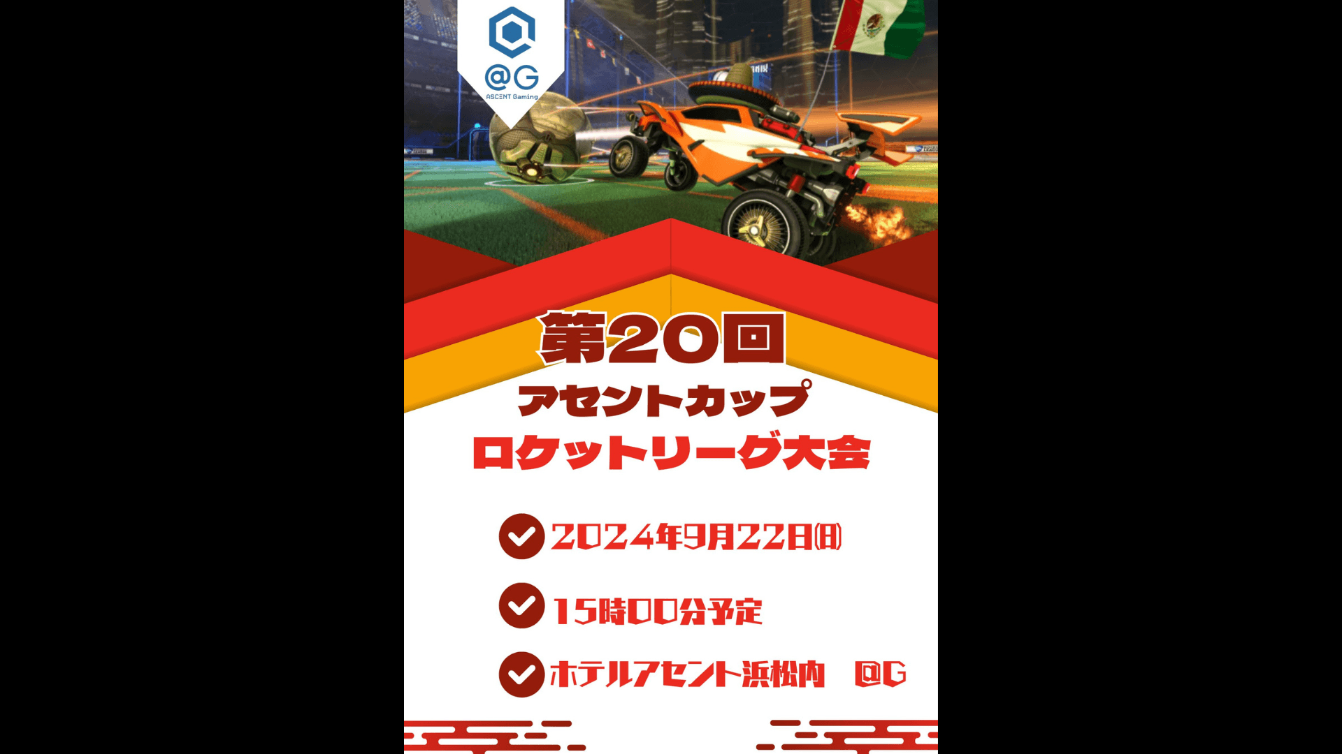 第20回アセントカップ ロケットリーグ大会 feature image