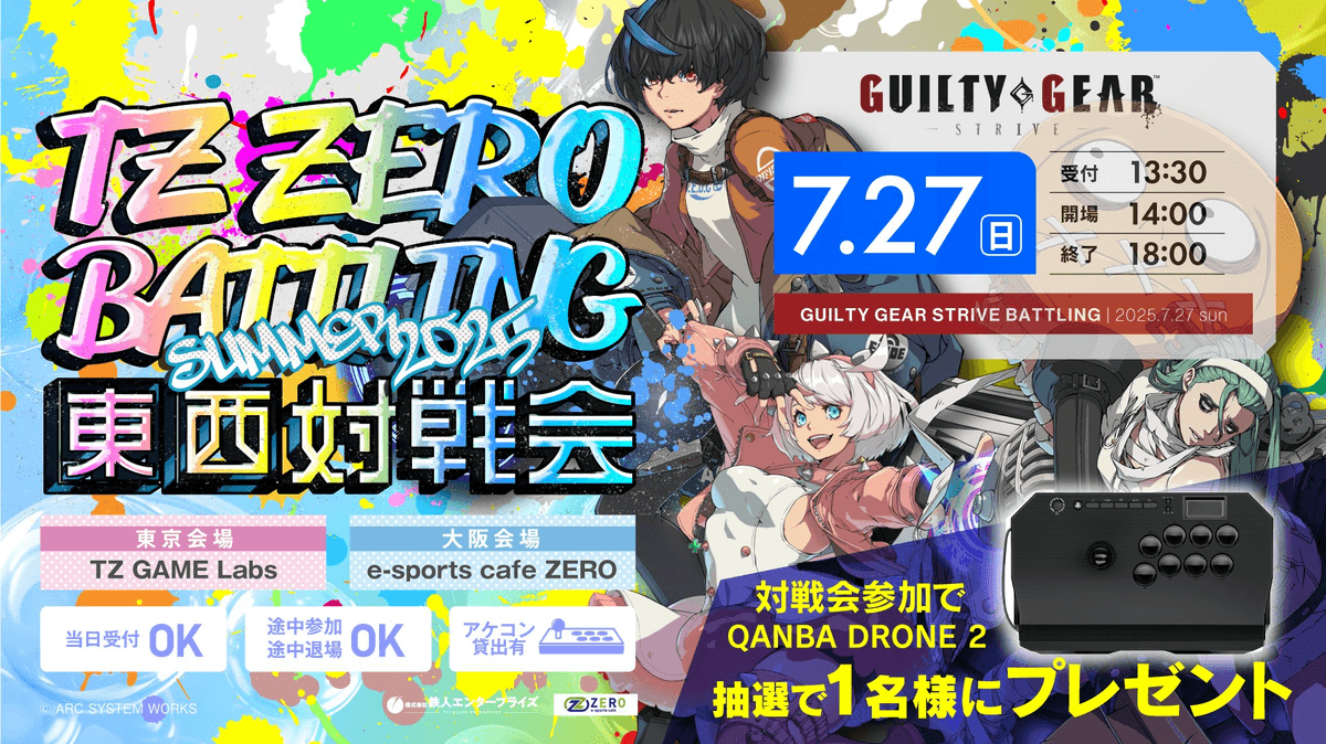 TZ・ZERO BATTLING 東西対戦会 SUMMER2025 GUILTY GEAR STRIVE