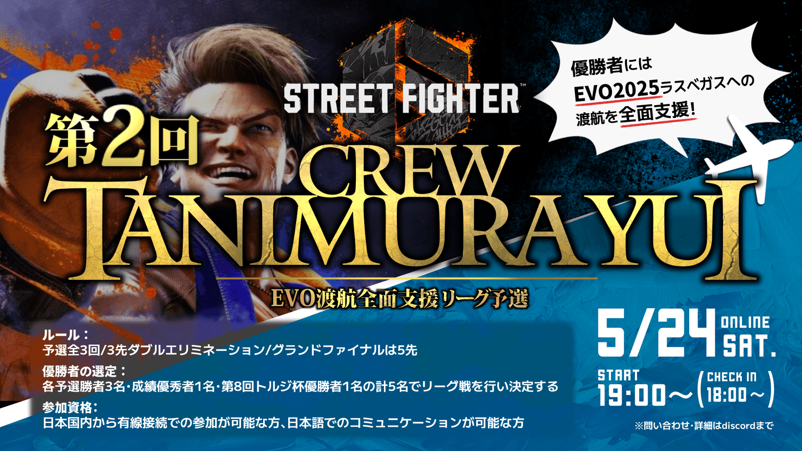 第二回 CREW TANIMURAYUI EVO渡航全面支援 リーグ予選 feature image