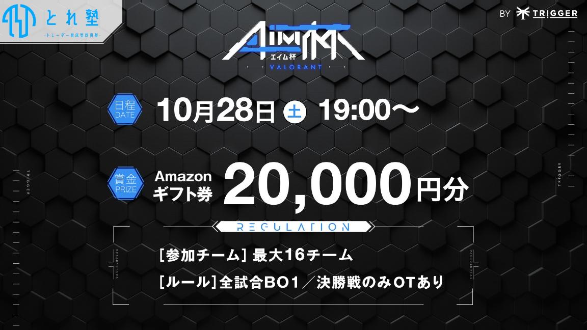 AIM杯vol.23の見出し画像