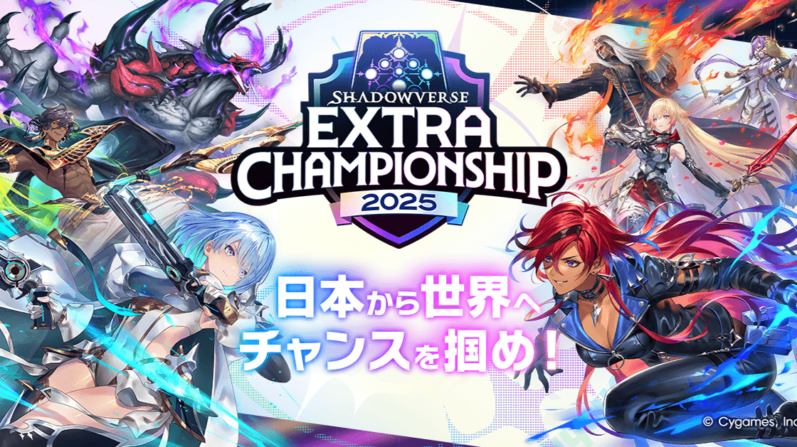 Shadowverse Extra Championship 2025 大阪大会 | TAIYORO - ゲーム