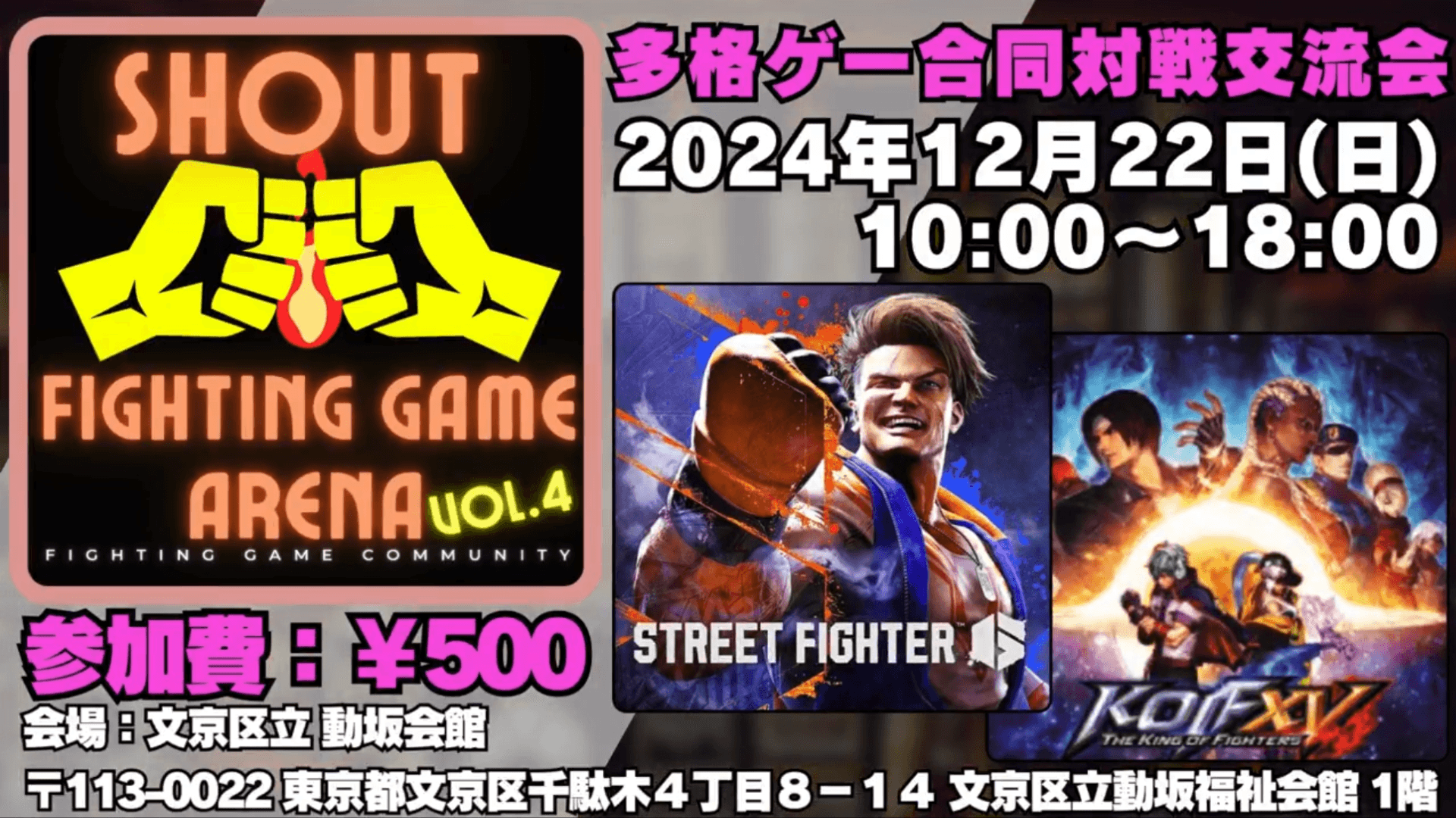 Shout Fighting Game Arena vol.4