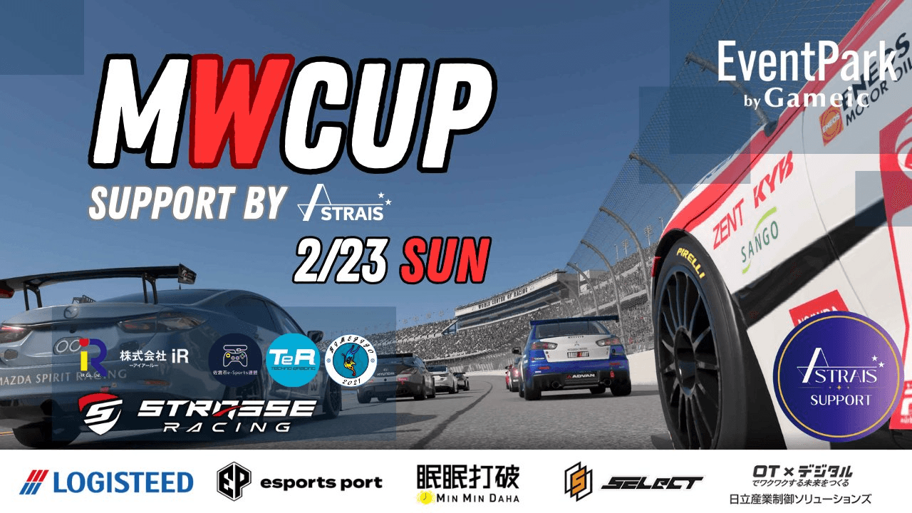 MWCUP support by ASTRAIS【2025/2/23】 feature image